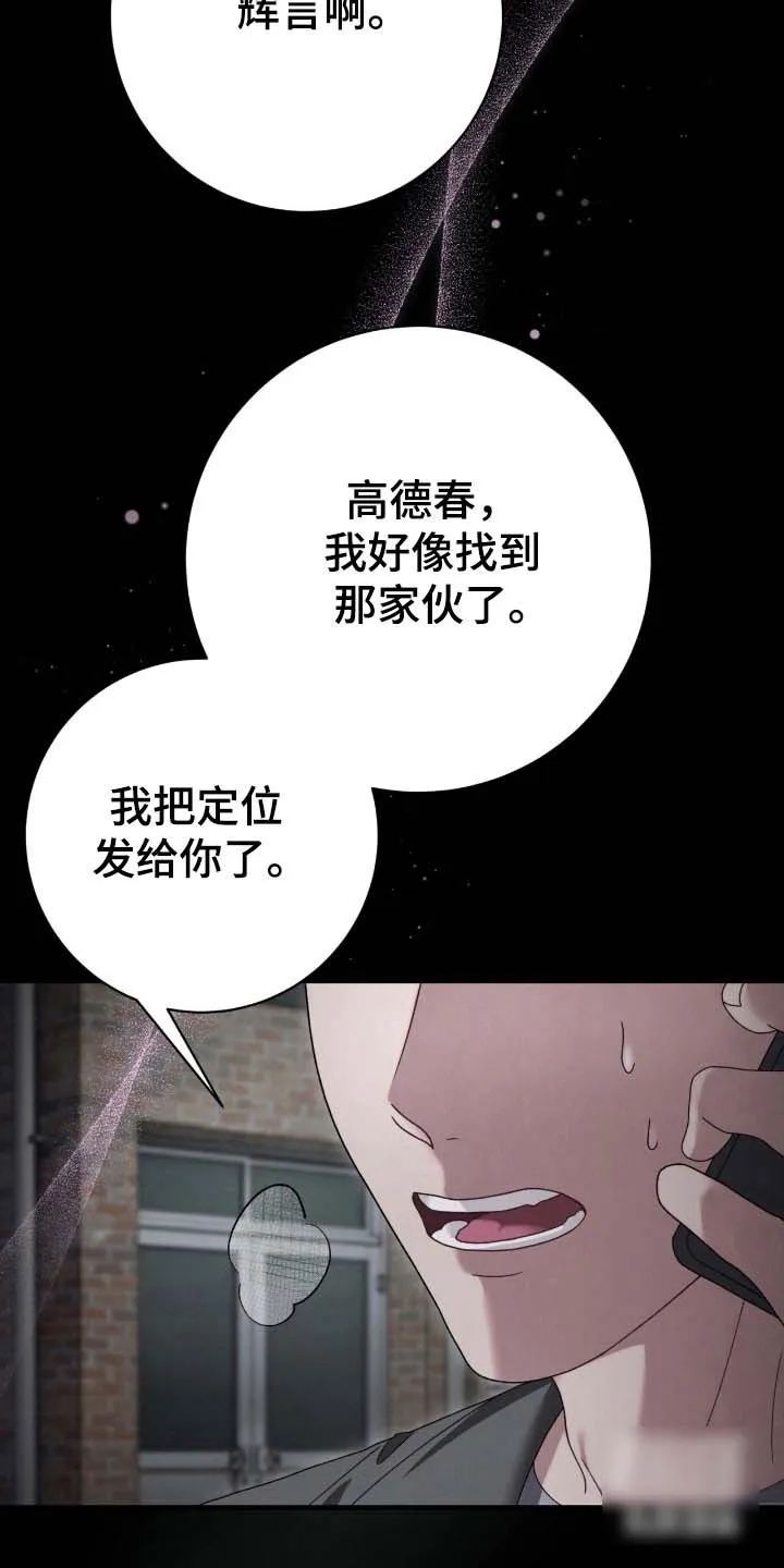 《捉鬼直播间》第78话 第19页