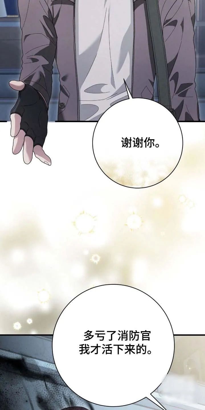 《捉鬼直播间》第78话 第8页