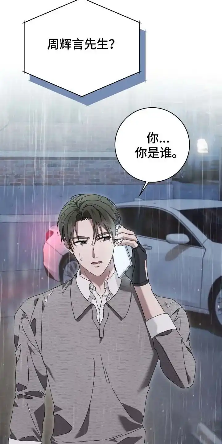 《捉鬼直播间》第79话 第2页