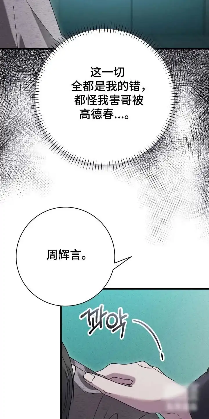 《捉鬼直播间》第79话 第10页