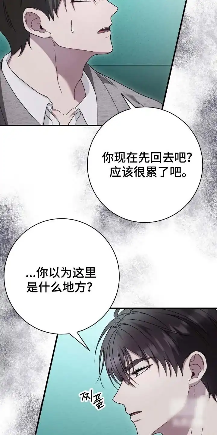 《捉鬼直播间》第79话 第13页
