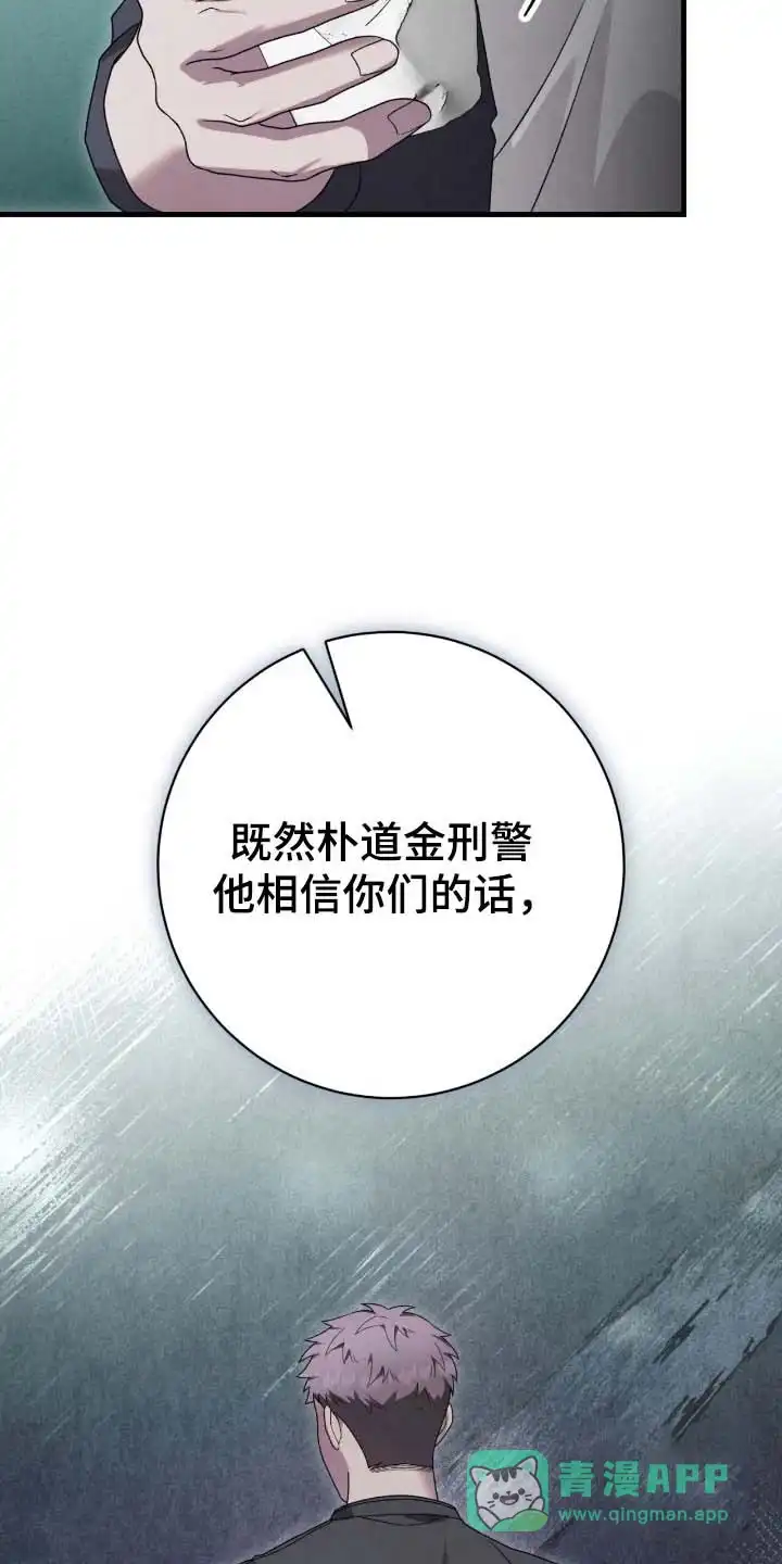 《捉鬼直播间》第79话 第21页
