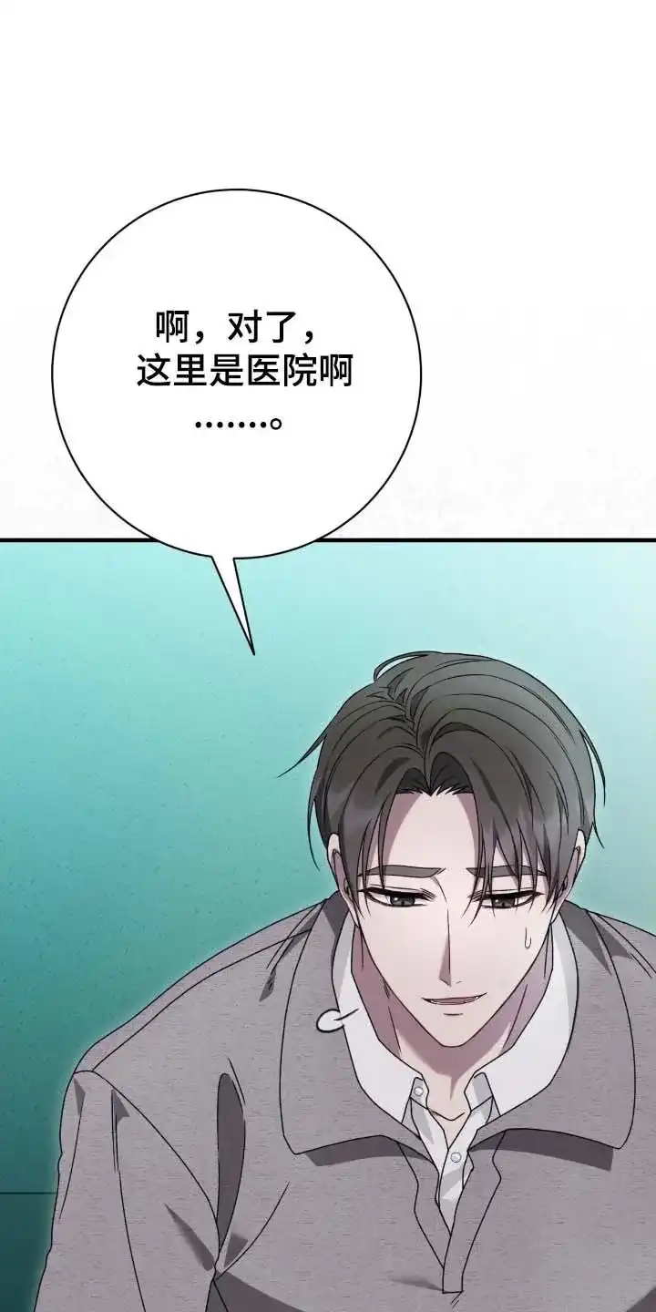 《捉鬼直播间》第79话 第15页