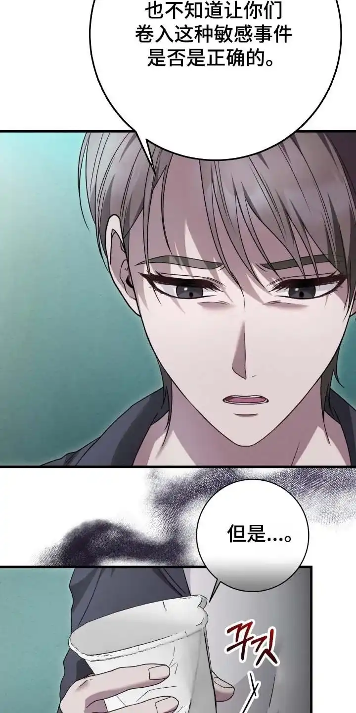 《捉鬼直播间》第79话 第20页