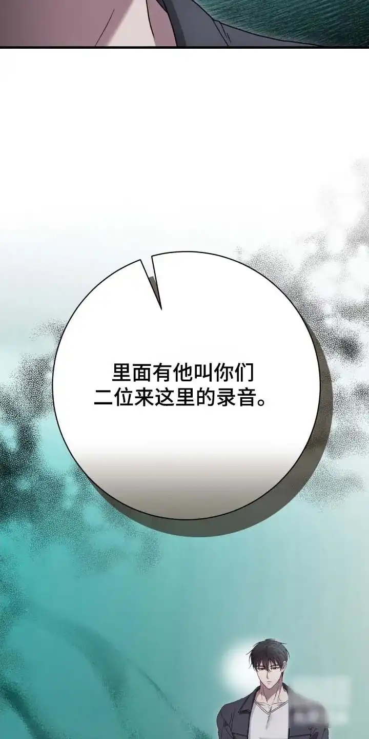 《捉鬼直播间》第79话 第18页