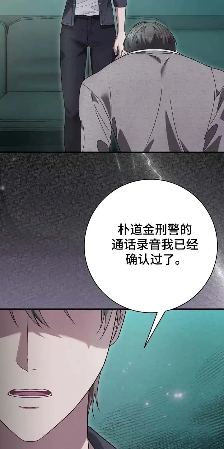 《捉鬼直播间》第79话 第17页