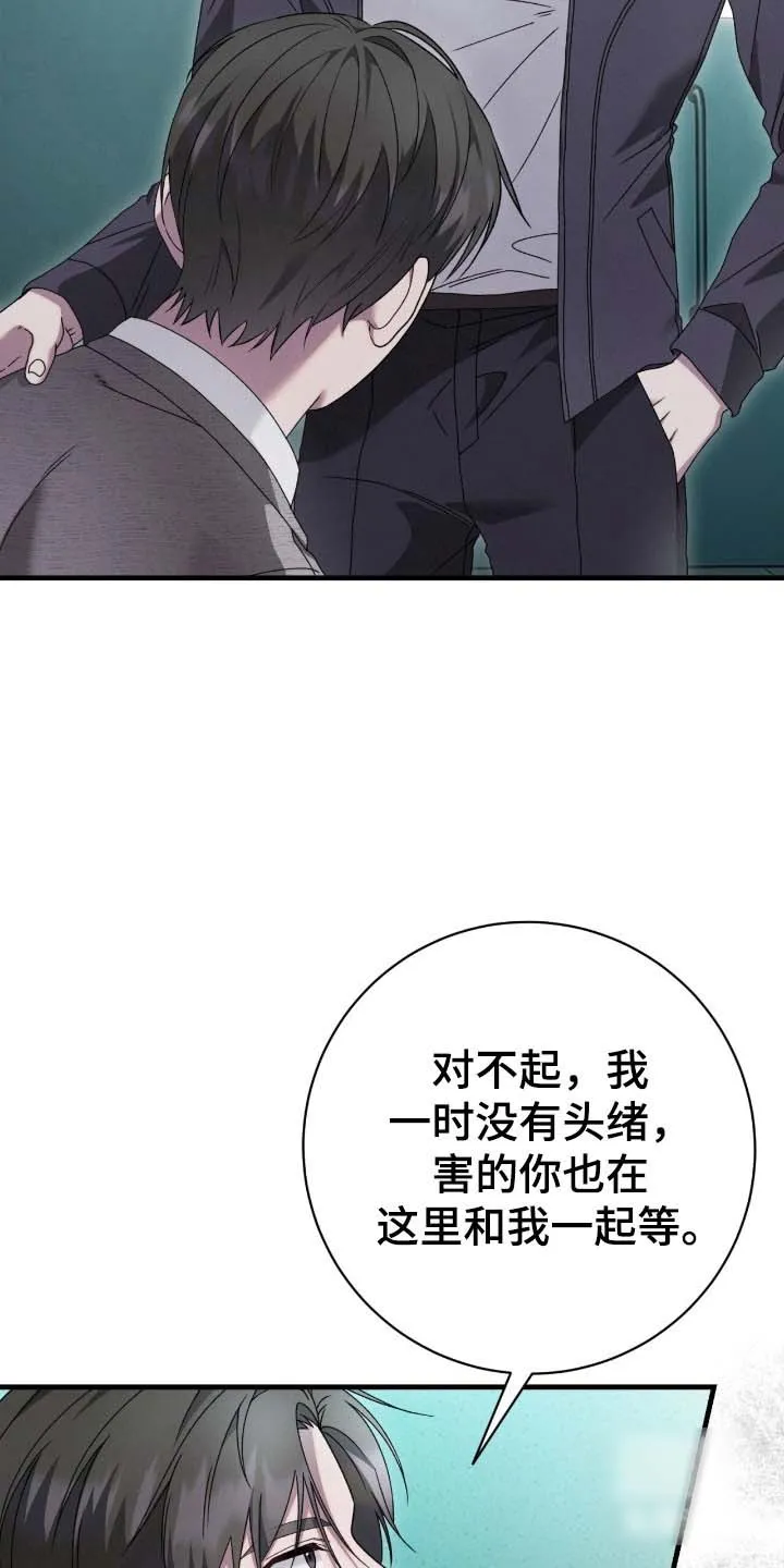 《捉鬼直播间》第79话 第12页