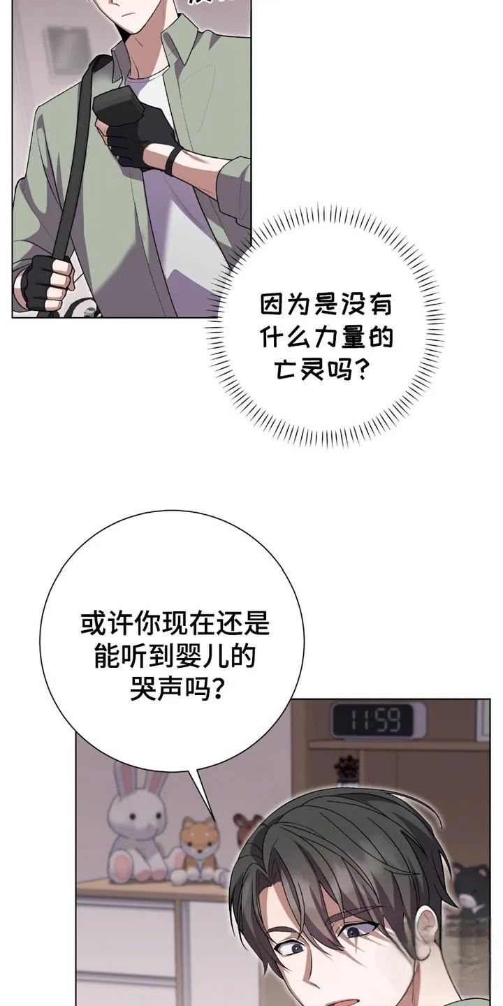 《捉鬼直播间》第8话 第12页