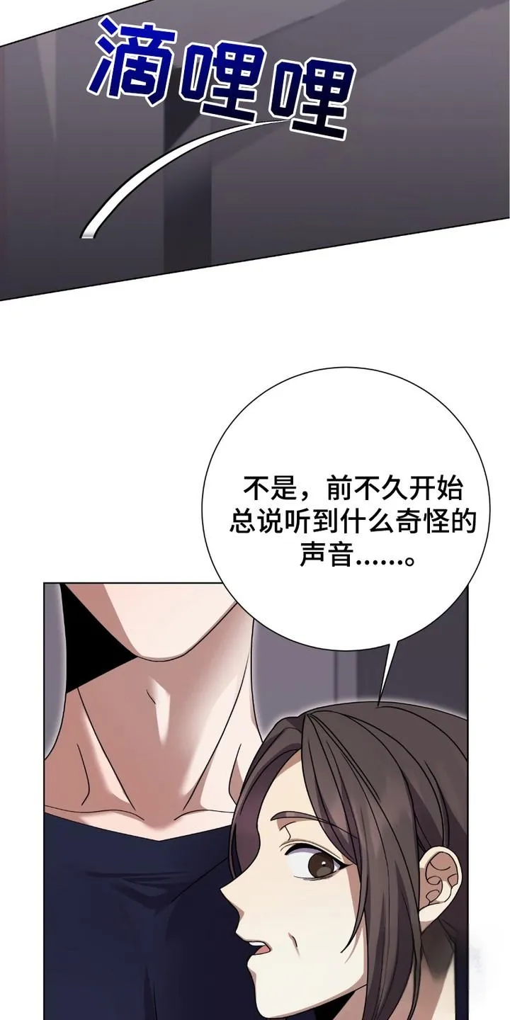 《捉鬼直播间》第8话 第15页