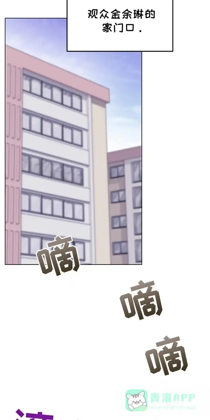 《捉鬼直播间》第8话 第6页