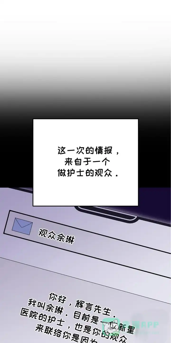 《捉鬼直播间》第8话 第1页