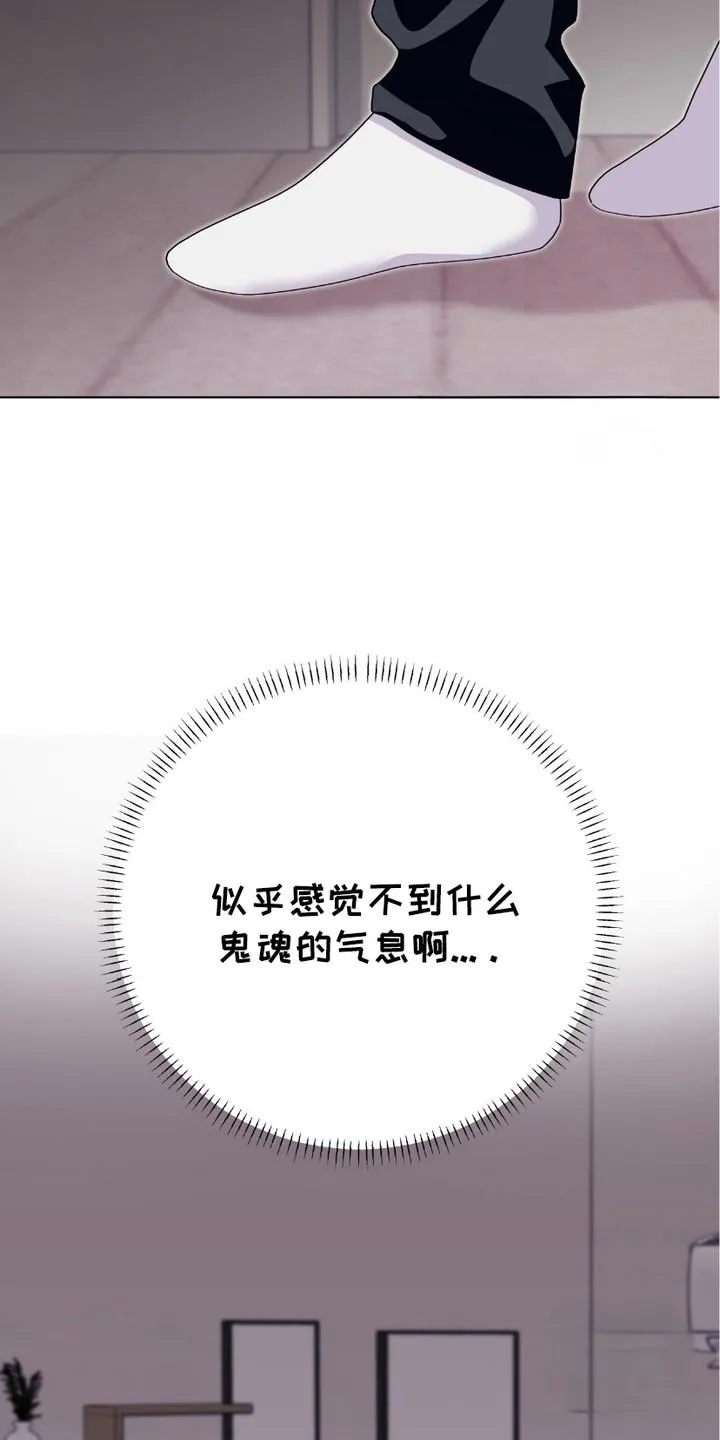 《捉鬼直播间》第8话 第10页