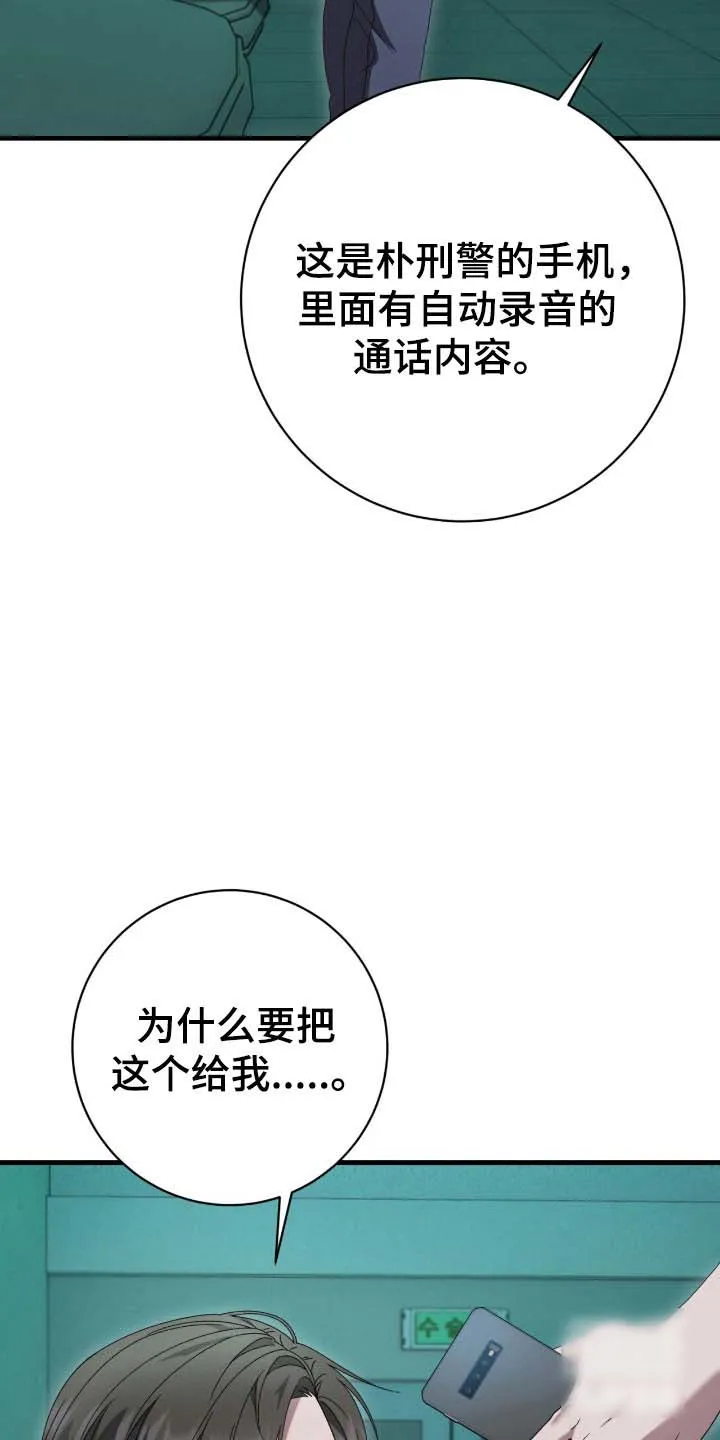 《捉鬼直播间》第80话 第2页
