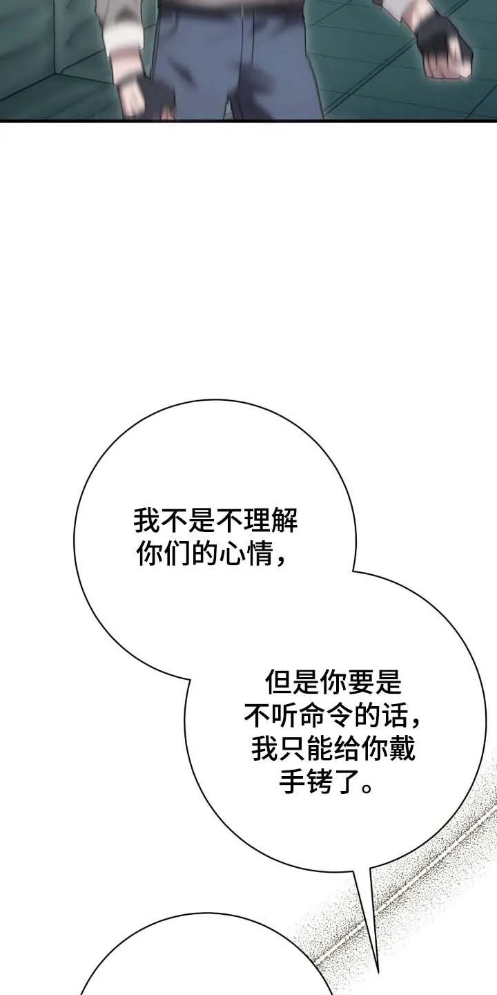 《捉鬼直播间》第80话 第20页