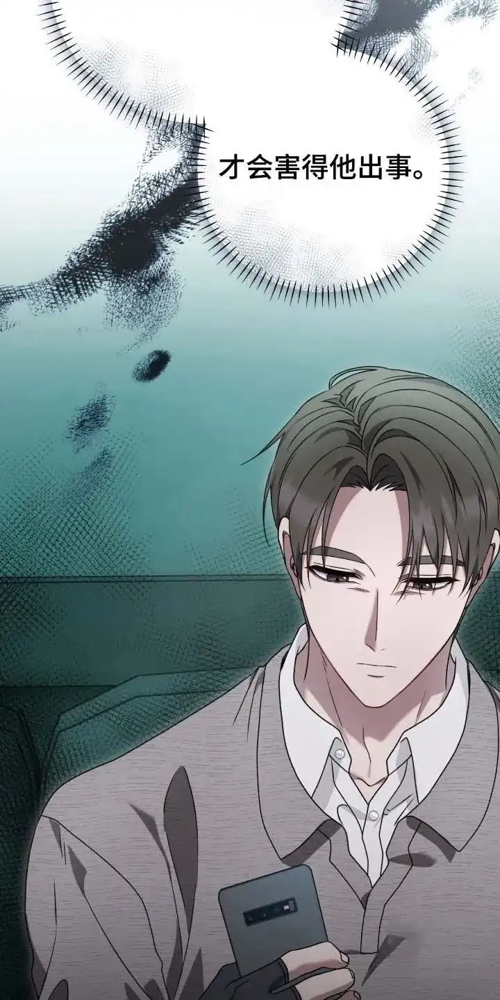 《捉鬼直播间》第80话 第9页