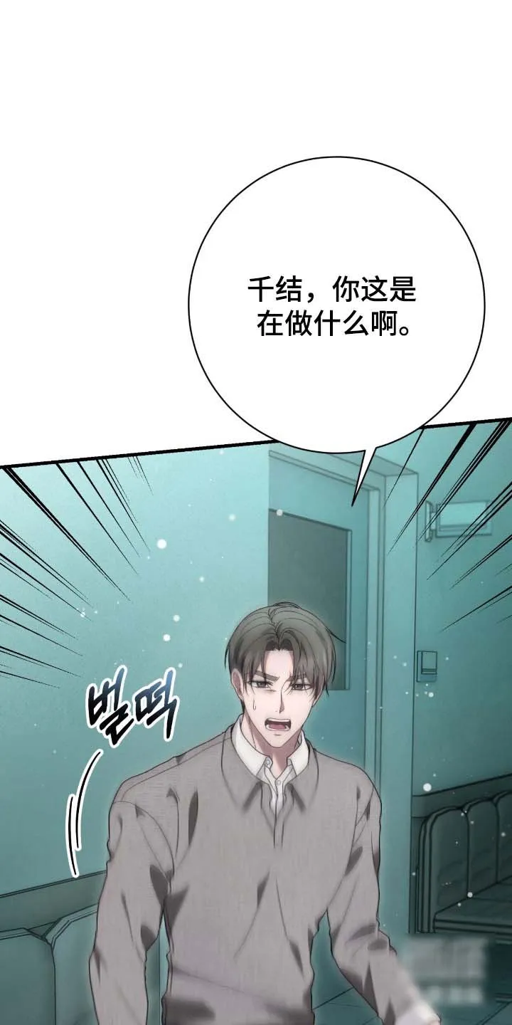 《捉鬼直播间》第80话 第19页