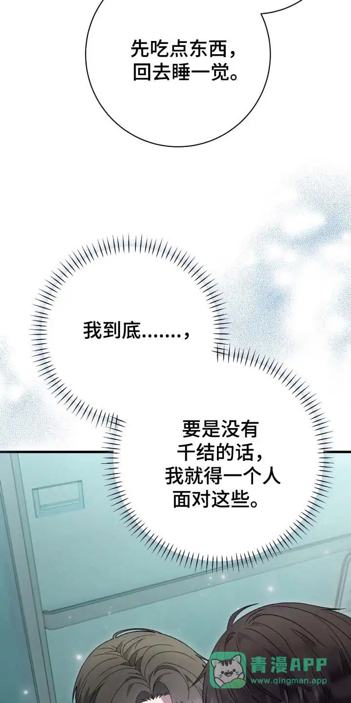 《捉鬼直播间》第80话 第26页