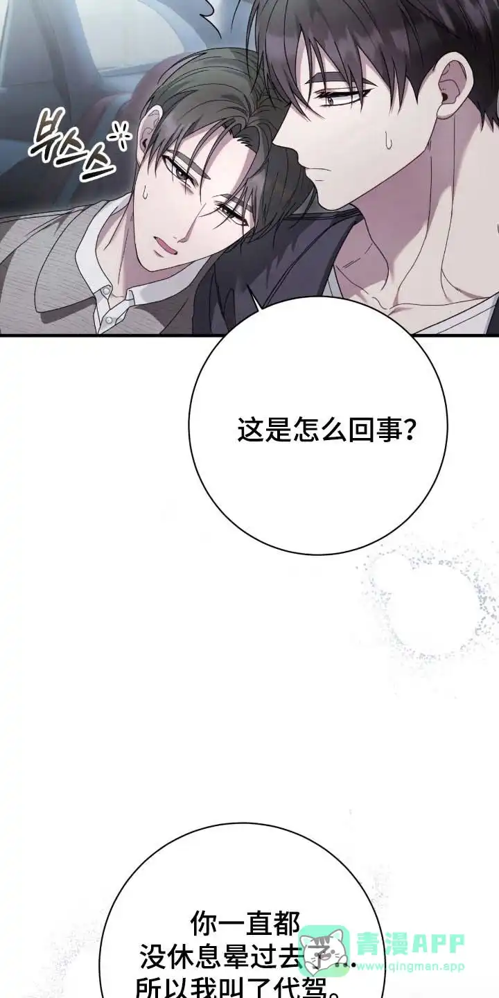 《捉鬼直播间》第80话 第31页