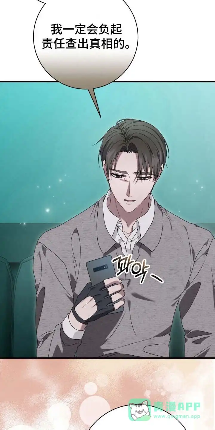 《捉鬼直播间》第80话 第6页