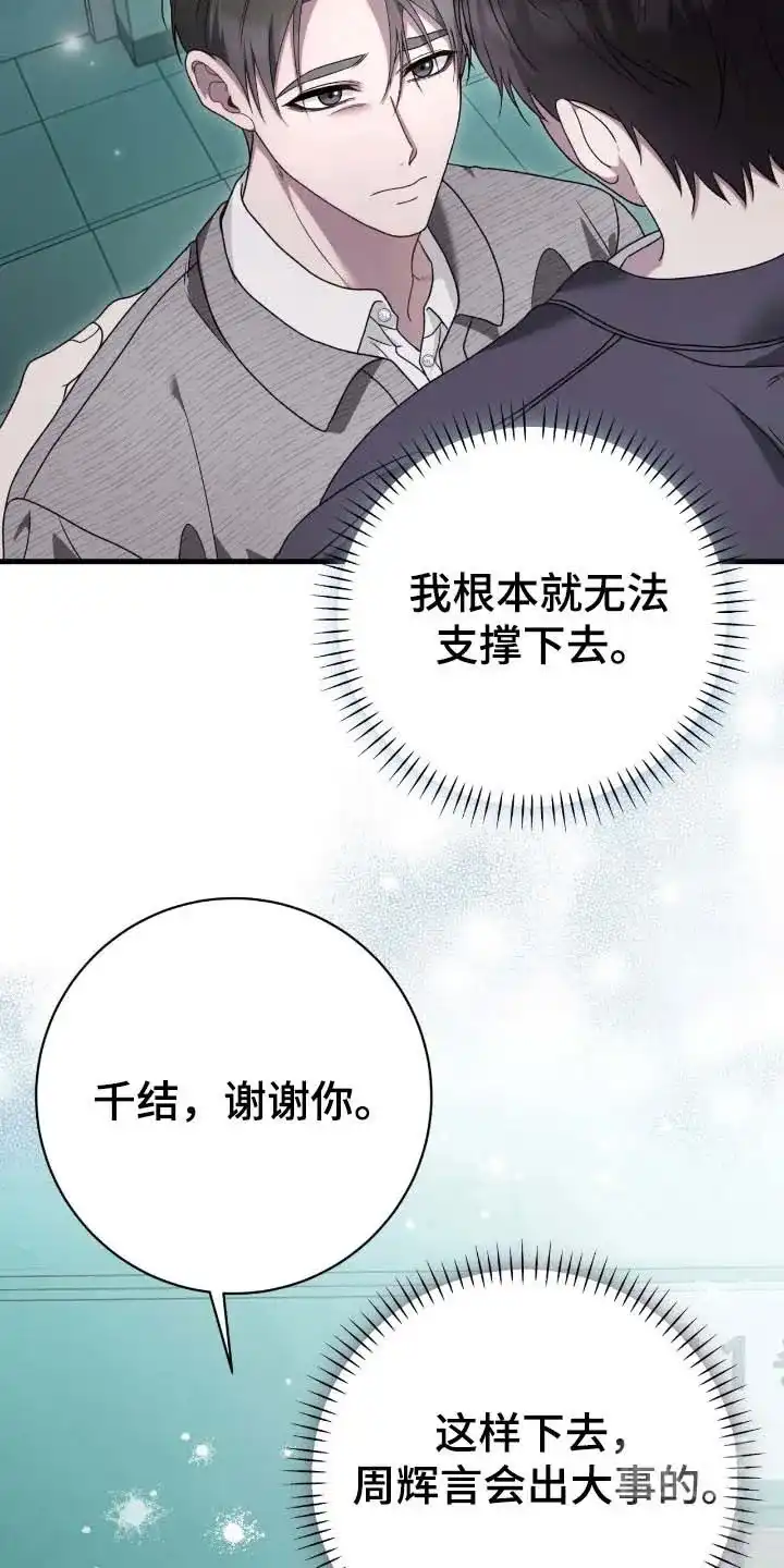 《捉鬼直播间》第80话 第27页