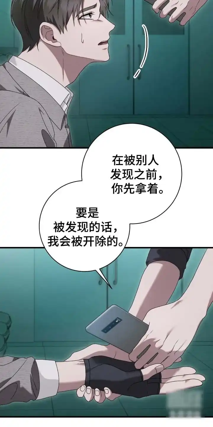 《捉鬼直播间》第80话 第3页
