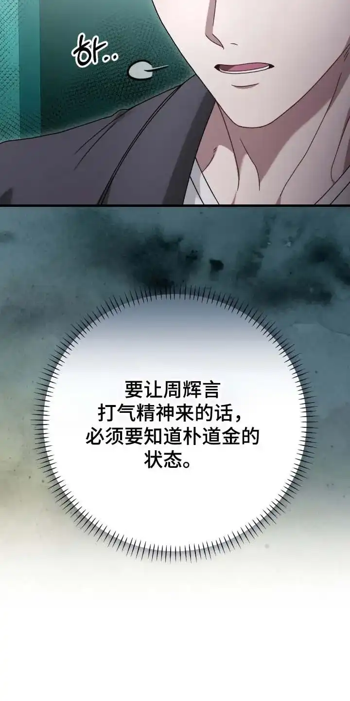 《捉鬼直播间》第80话 第12页
