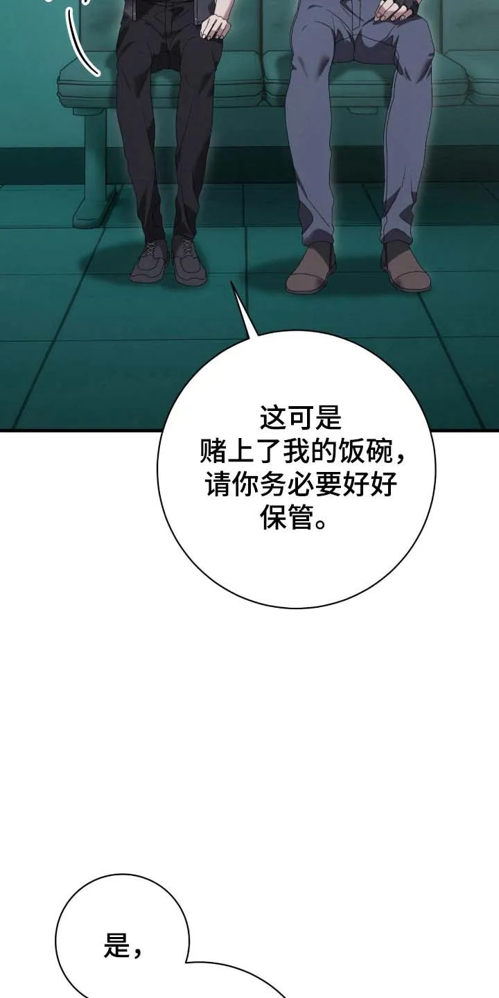 《捉鬼直播间》第80话 第5页