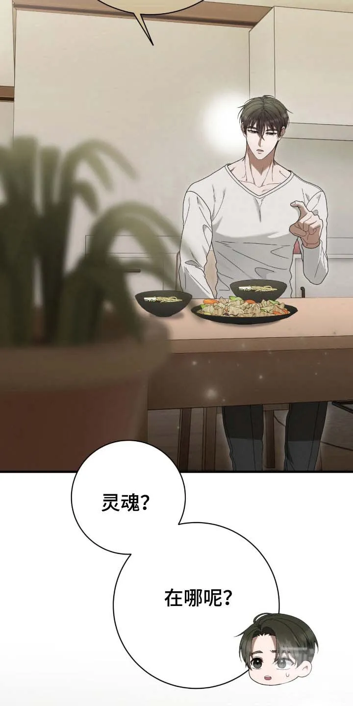 《捉鬼直播间》第81话 第17页