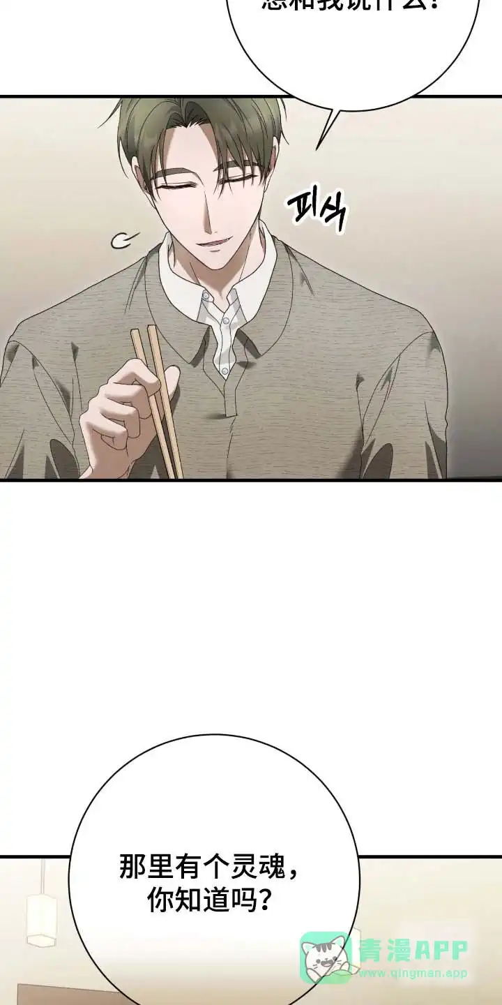 《捉鬼直播间》第81话 第16页