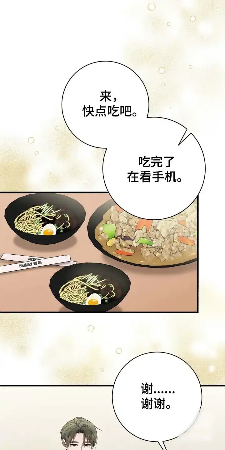 《捉鬼直播间》第81话 第14页