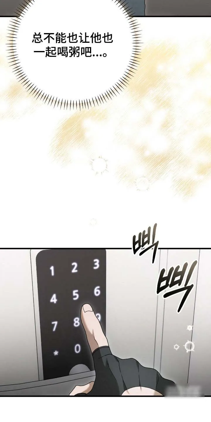 《捉鬼直播间》第81话 第5页
