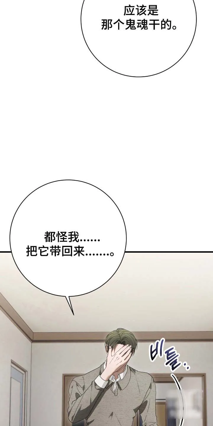 《捉鬼直播间》第81话 第22页