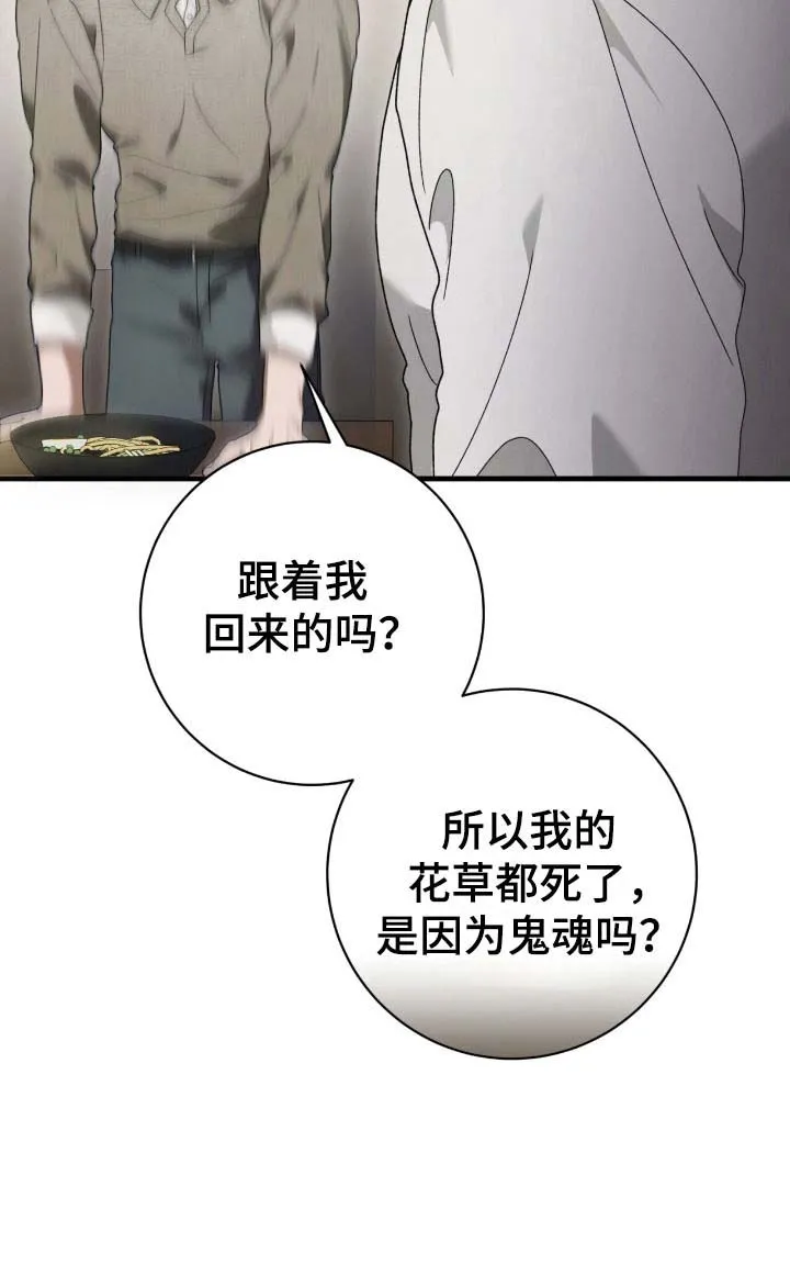 《捉鬼直播间》第81话 第20页