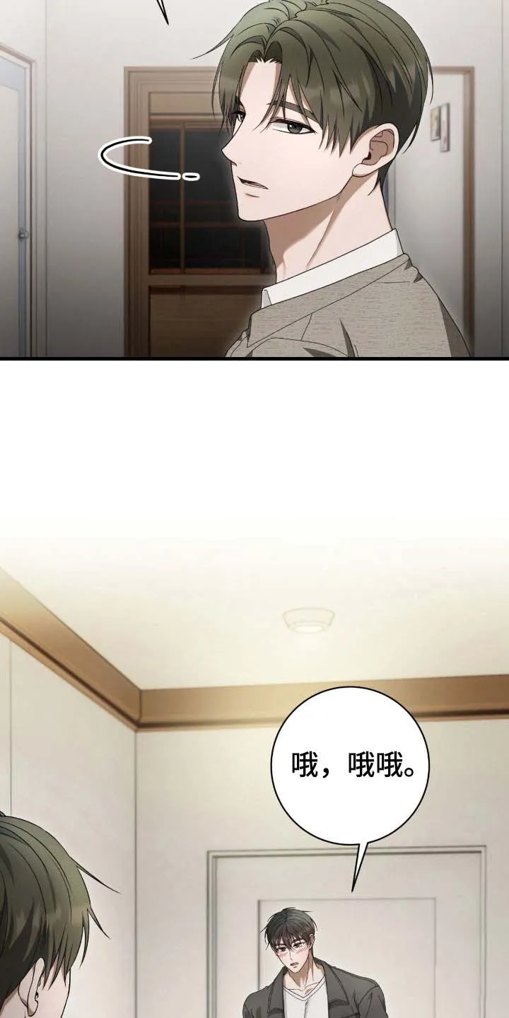 《捉鬼直播间》第81话 第8页