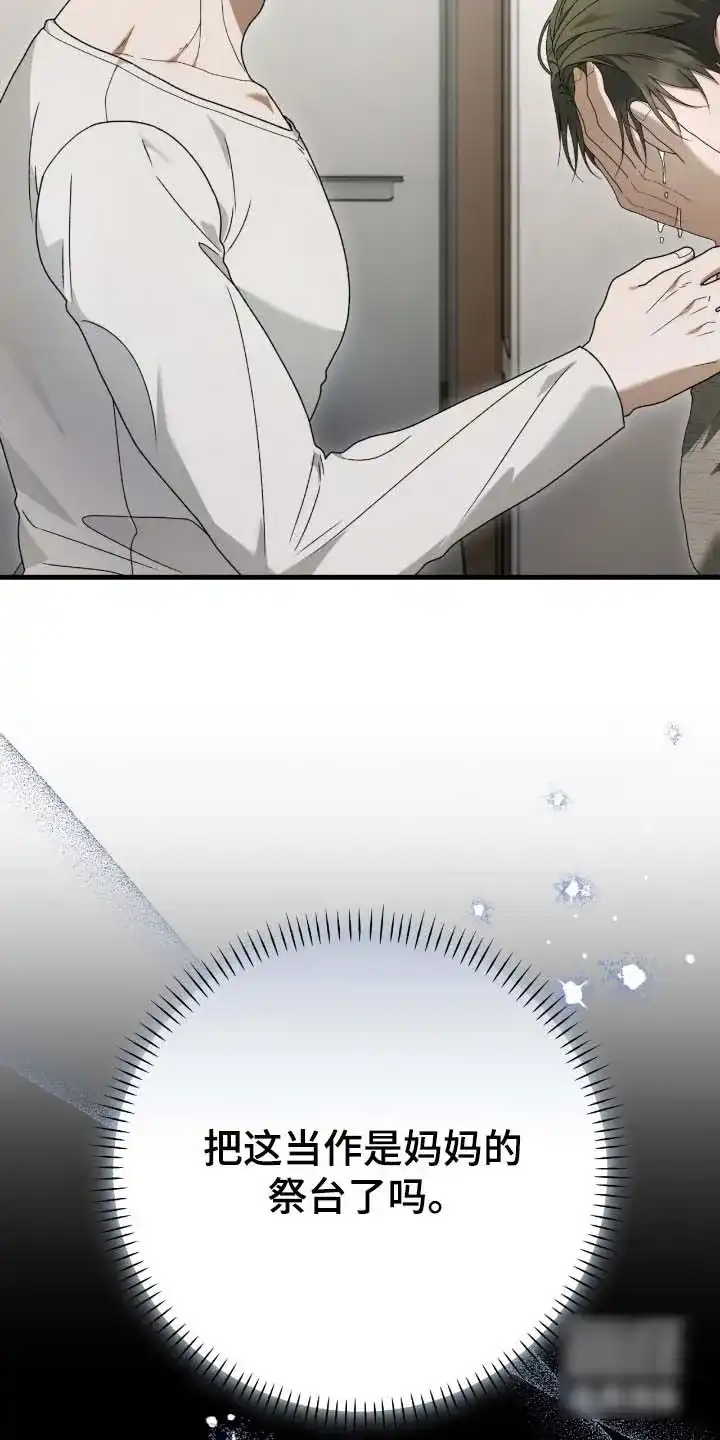 《捉鬼直播间》第81话 第27页
