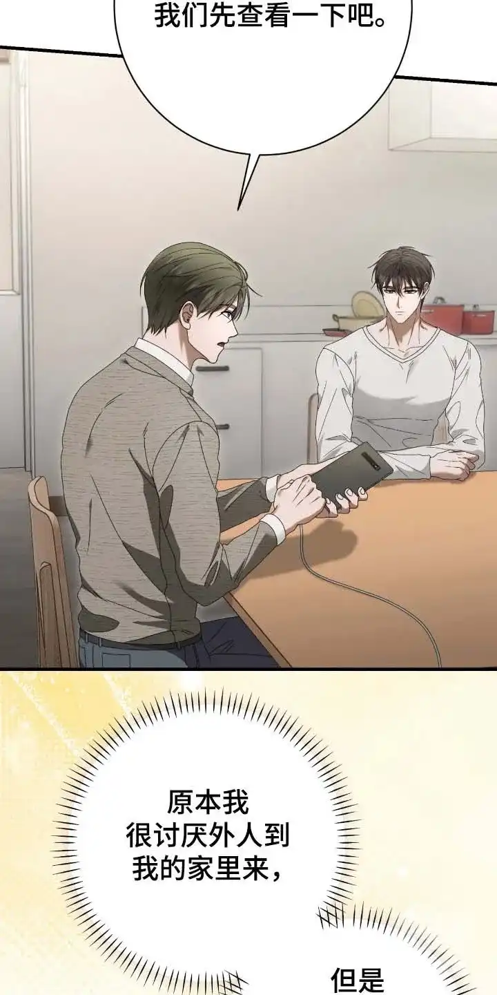 《捉鬼直播间》第81话 第10页