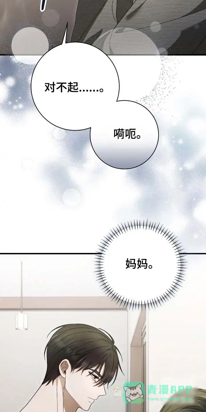 《捉鬼直播间》第81话 第26页