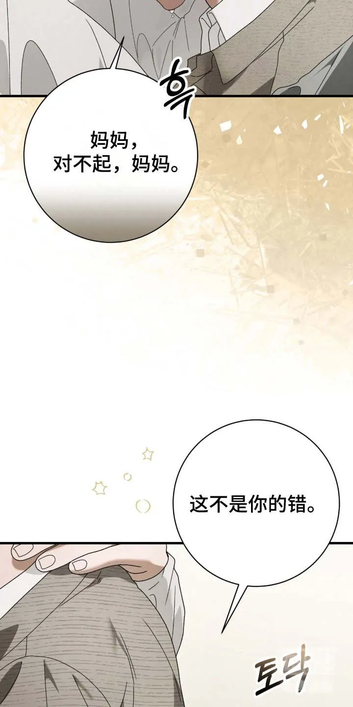 《捉鬼直播间》第81话 第34页