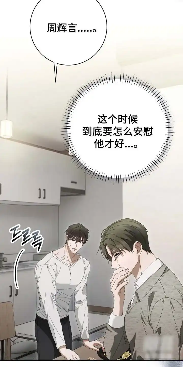 《捉鬼直播间》第81话 第24页