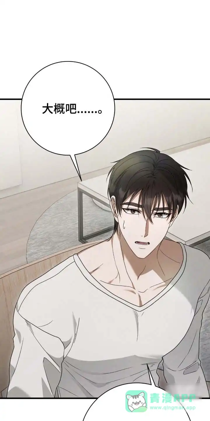 《捉鬼直播间》第81话 第21页