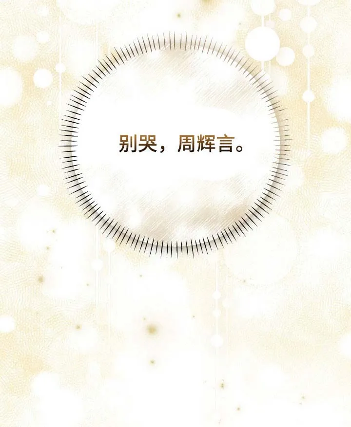 《捉鬼直播间》第81话 第37页