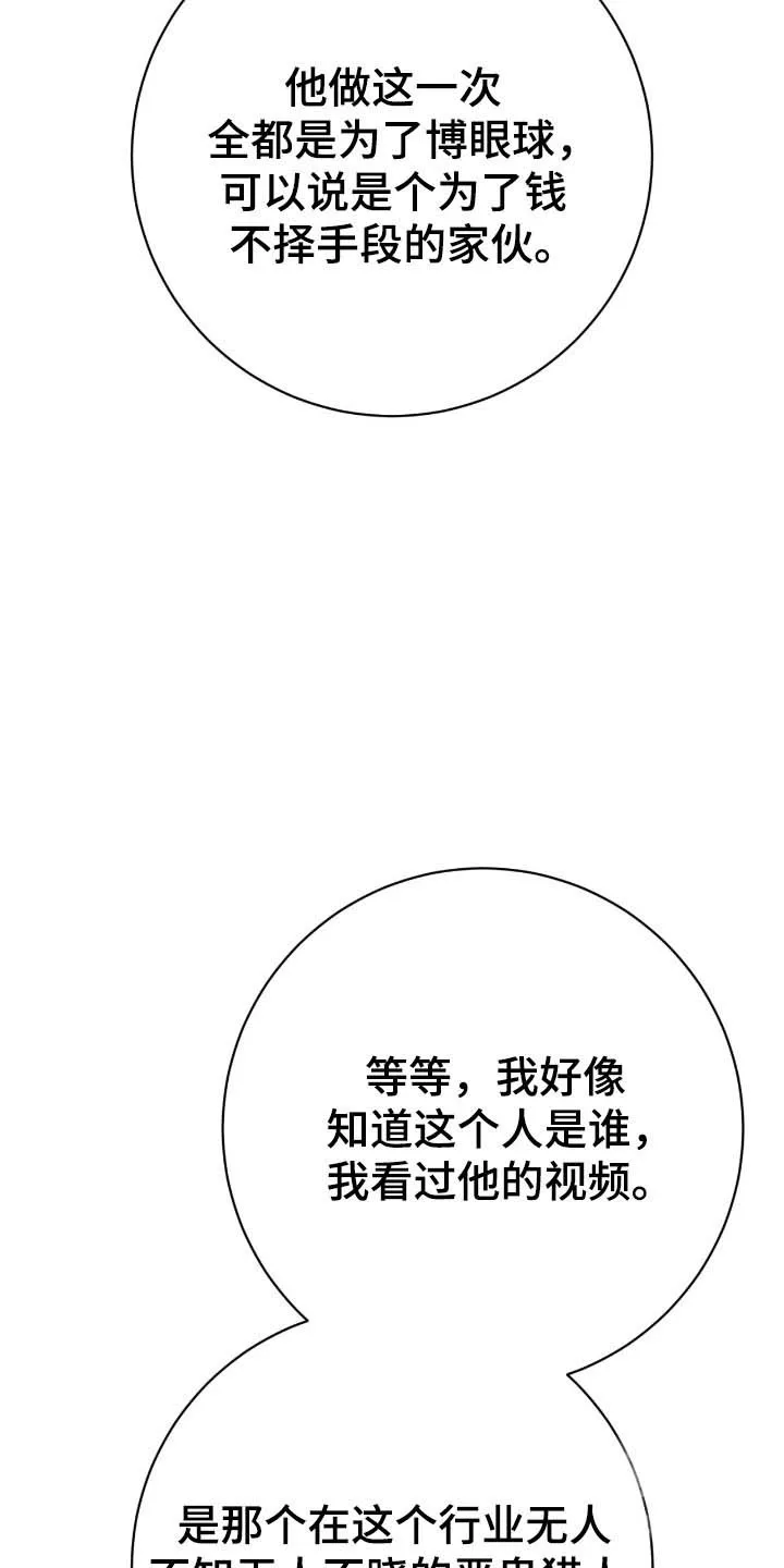 《捉鬼直播间》第82话 第33页