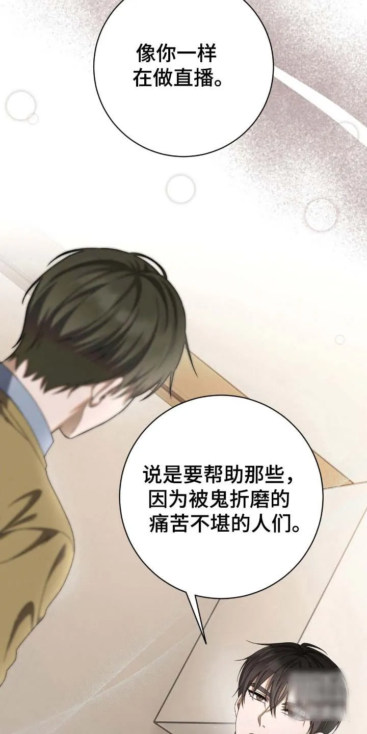 《捉鬼直播间》第82话 第25页