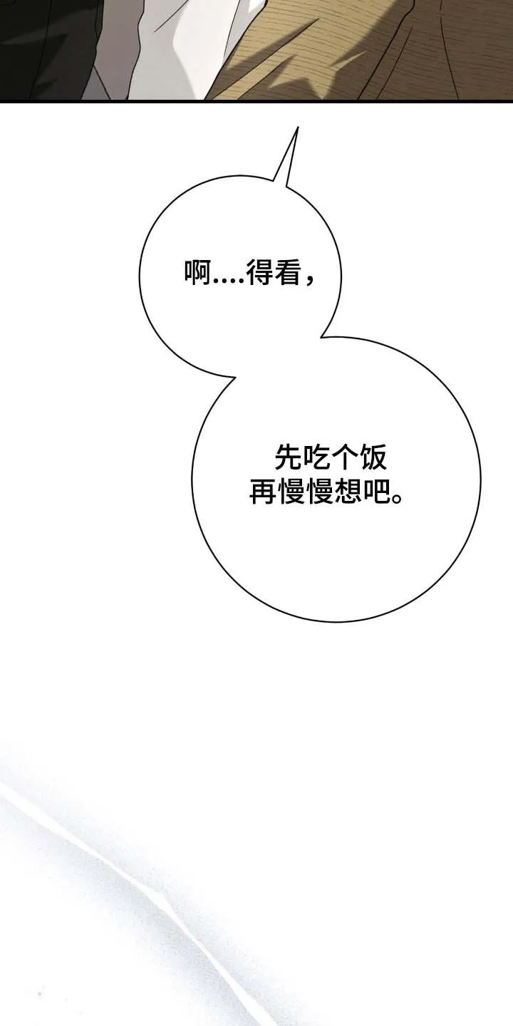 《捉鬼直播间》第82话 第10页