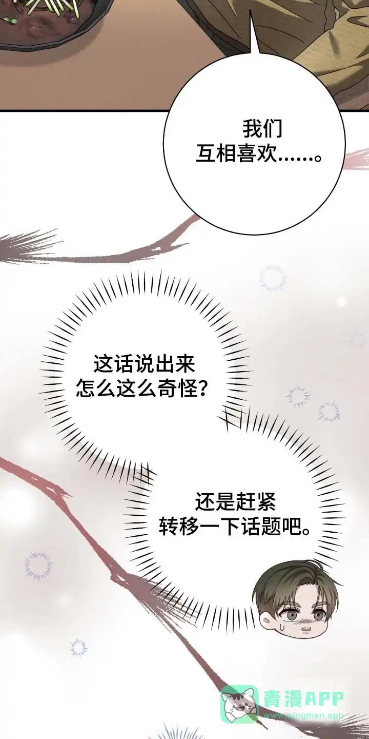 《捉鬼直播间》第82话 第21页