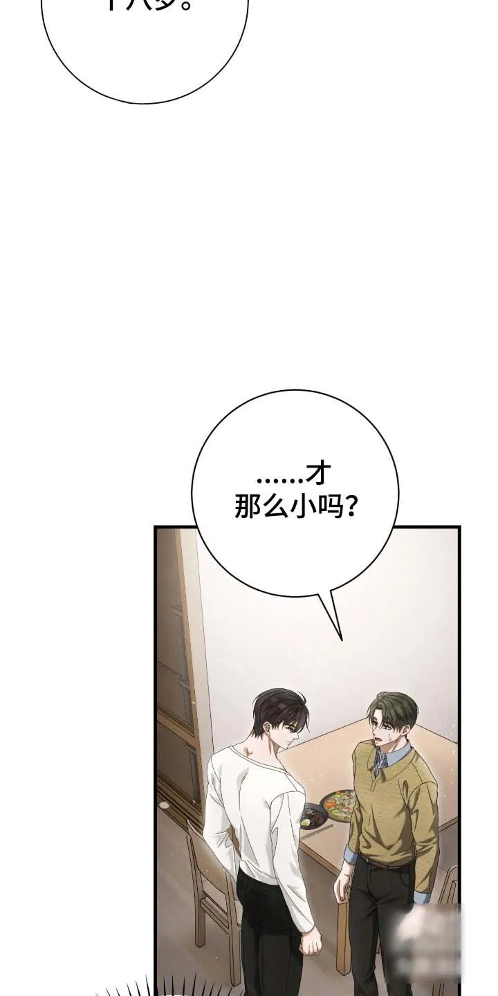 《捉鬼直播间》第82话 第5页