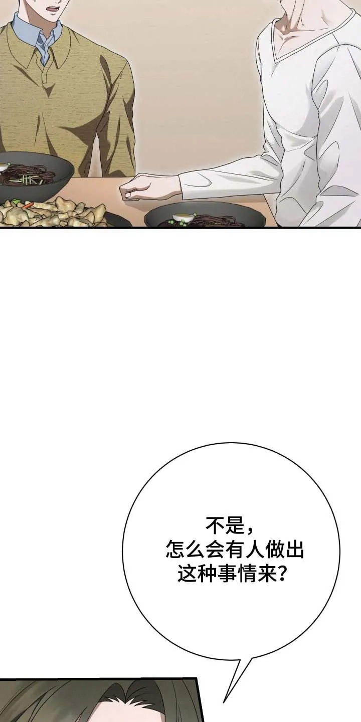 《捉鬼直播间》第82话 第30页