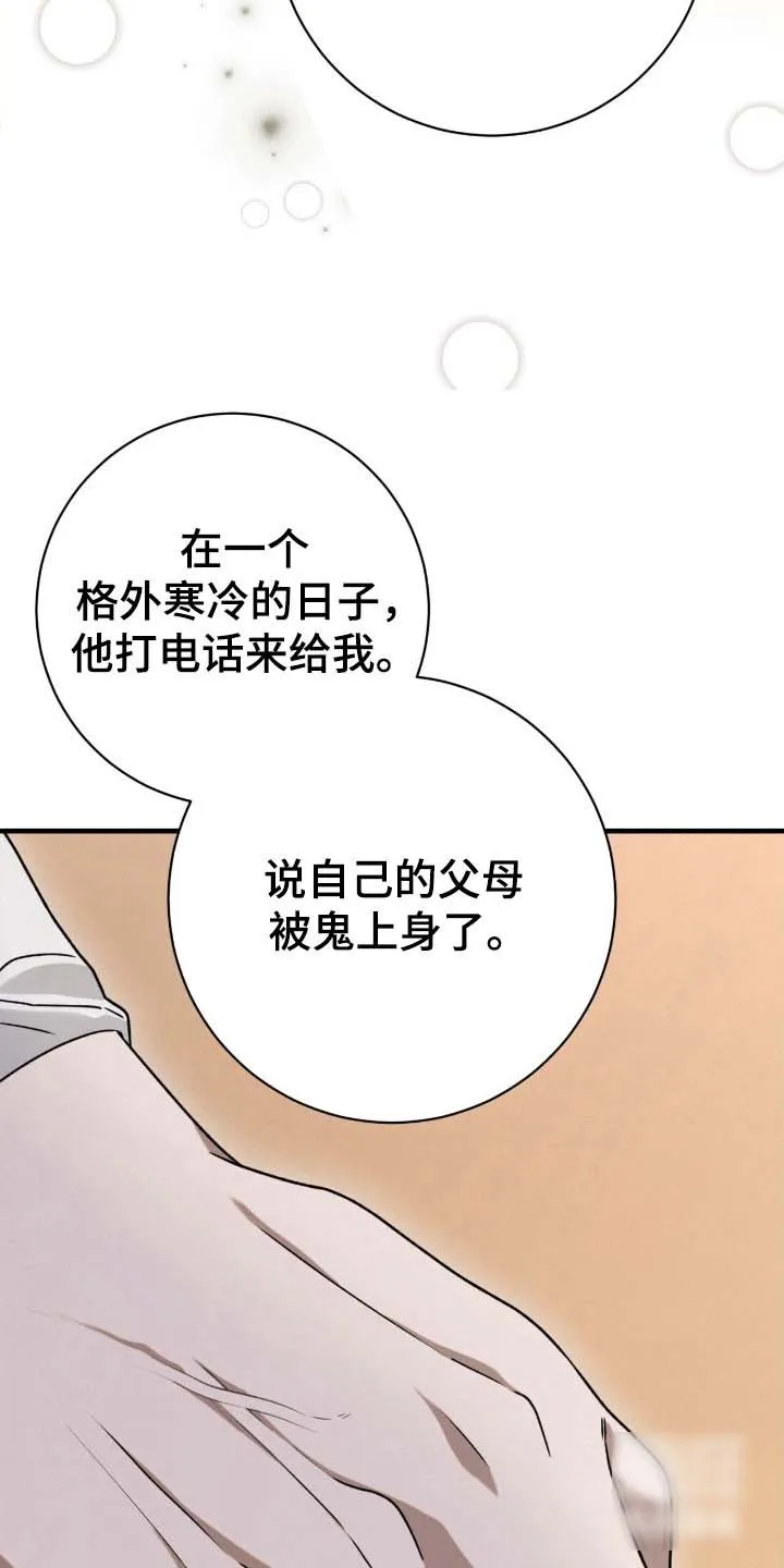 《捉鬼直播间》第82话 第27页