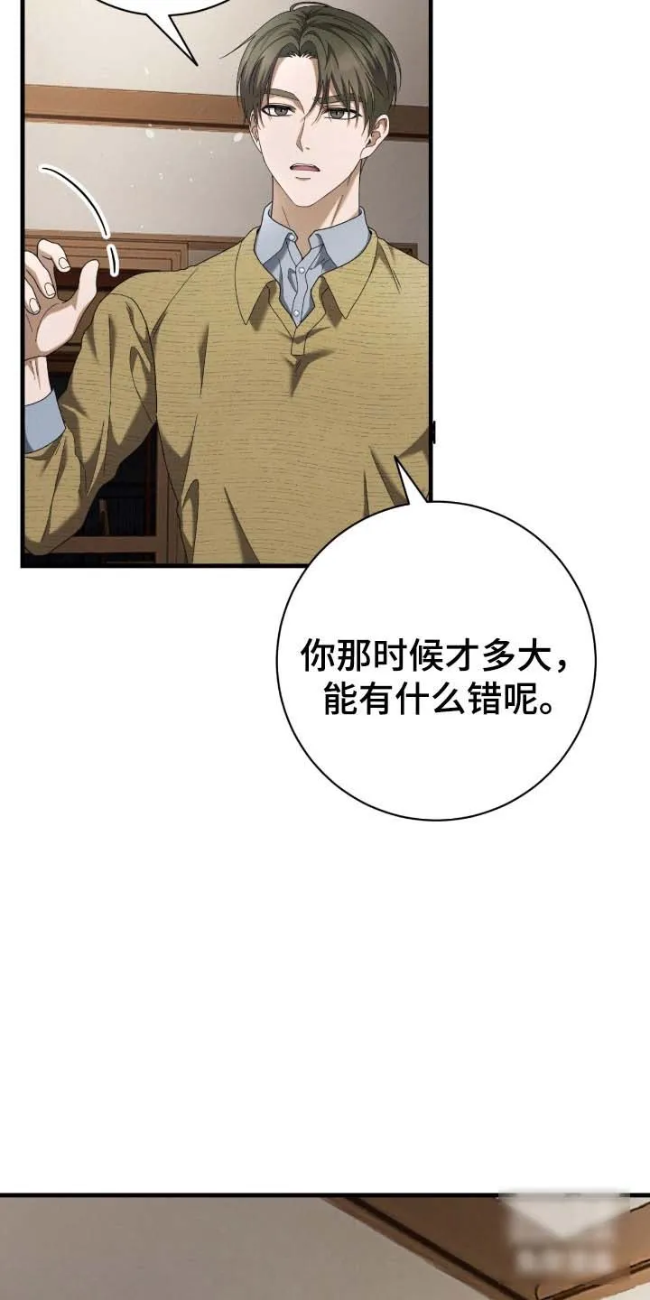 《捉鬼直播间》第82话 第8页