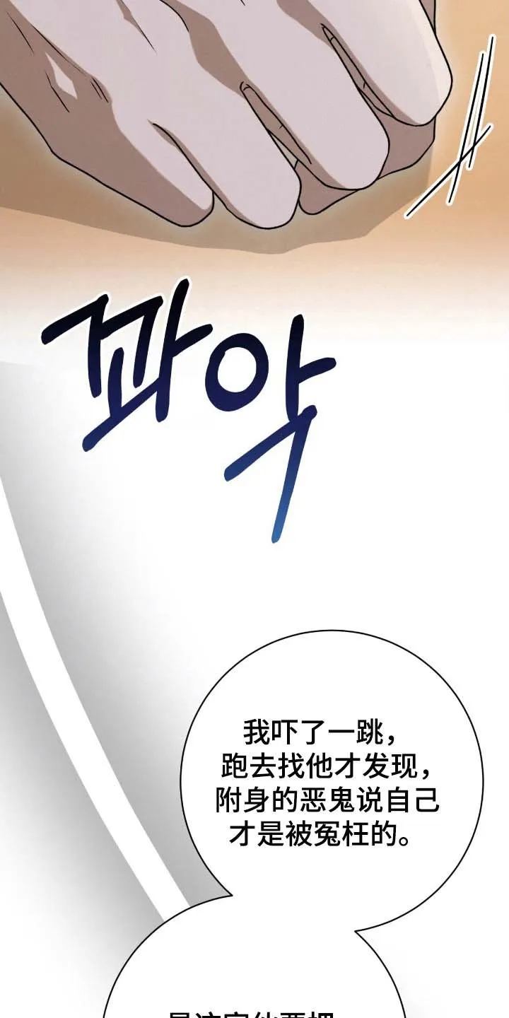 《捉鬼直播间》第82话 第28页